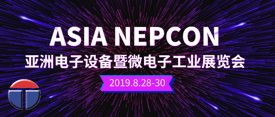 托普科攜手亞洲最大電子展震撼來襲！